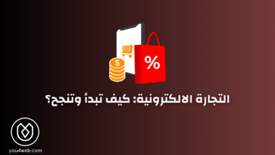 التجارة الالكترونية